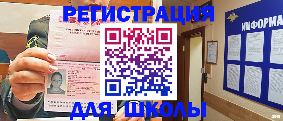 прописка для школы в Саратовской области