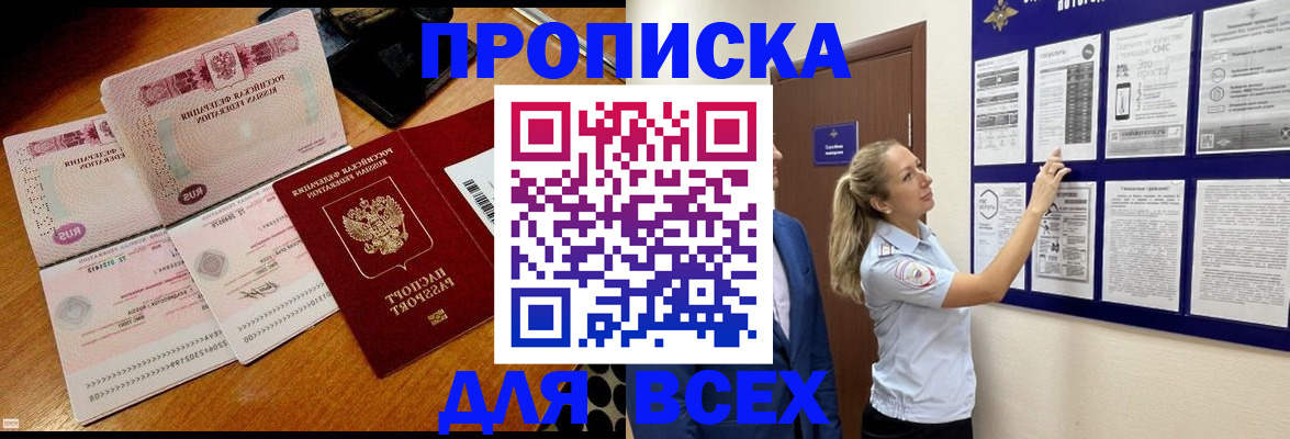 прописка штамп в Саратовской области