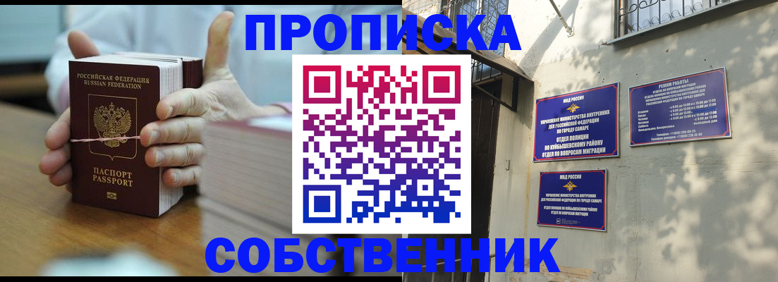 временная регистрация собственник в Саратовской области