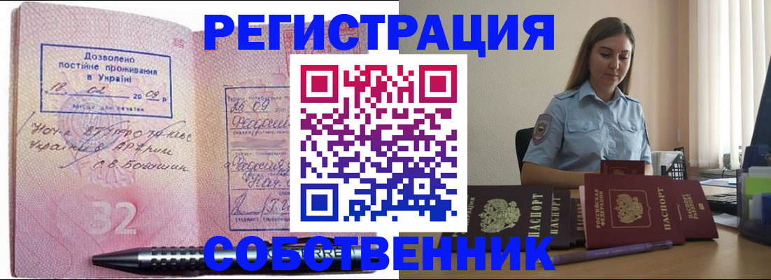 прописка для работы в Саратовской области